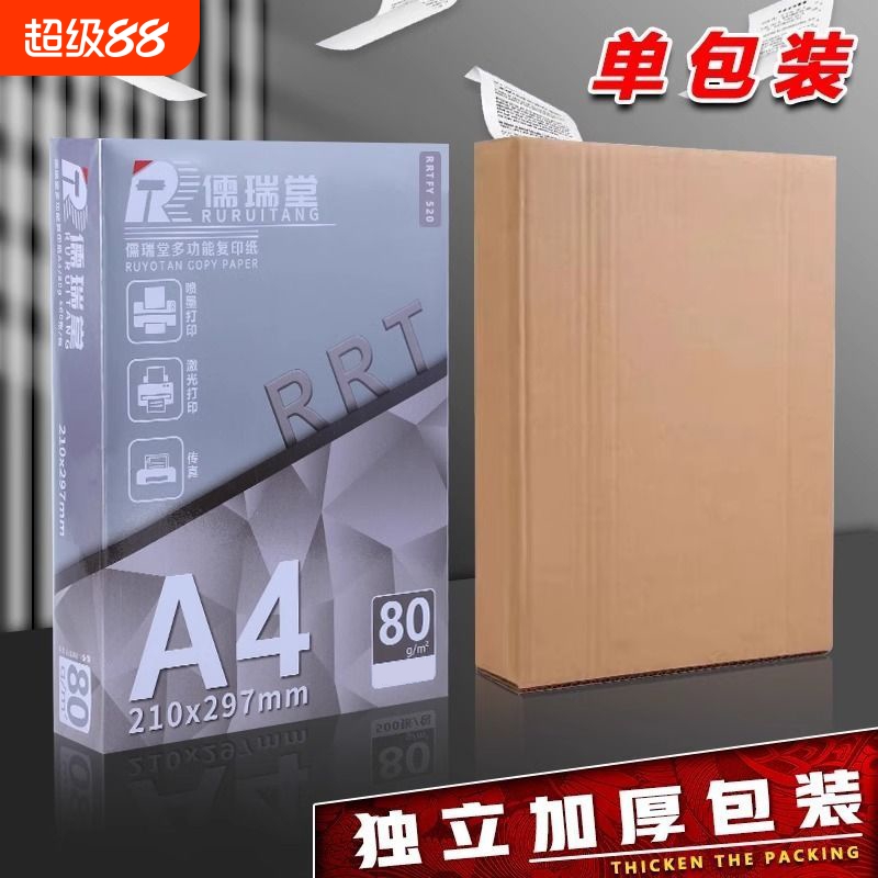 a4打印纸复70g单包4500张