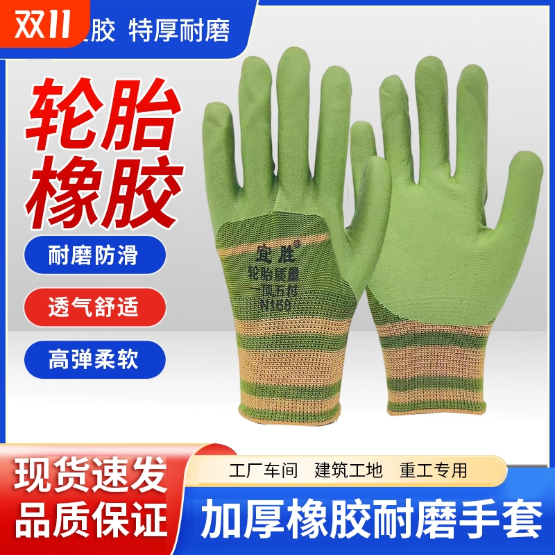 橡胶手套工作劳保耐磨防滑轮胎发泡胶皮工地干活透气浸胶乳胶防护