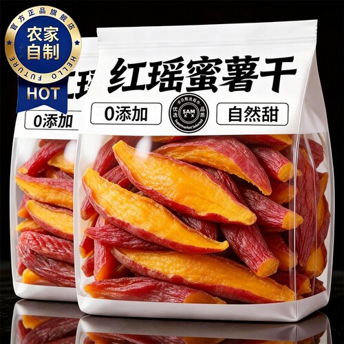 红瑶蜜薯干200g|超5000次加购
