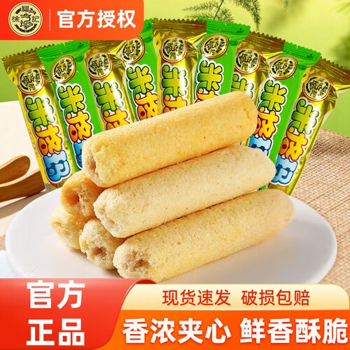 徐福记米格玛夹心芝士卷零食批发