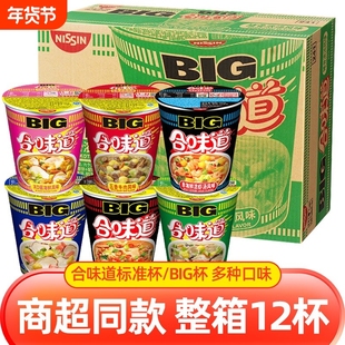 日清合味道杯面BIG杯方便面整箱12杯夜宵速食泡面海鲜拉面牛肉面