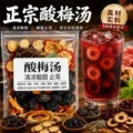 桂花酸梅汤原材料包官方旗舰店茶包商用老北京装古法无糖解暑夏日 图片 1