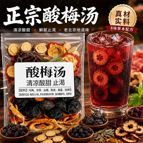 桂花酸梅汤原材料包官方旗舰店茶包商用老北京装古法无糖解暑夏日 图片 1