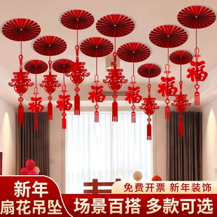 2026马年纸花扇吊饰福字吊坠氛围场景布置装饰品客厅立体家里新春