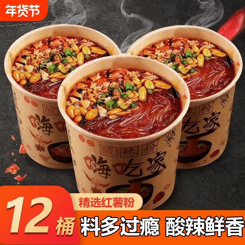 网红酸辣粉细粉大桶装方便速食夜宵宿舍冲泡即食整箱自热嗨吃家,粮油调味/速食/干货/烘焙,方便米线/米粉,淘宝优惠券,粉丝福利购,淘宝优惠卷