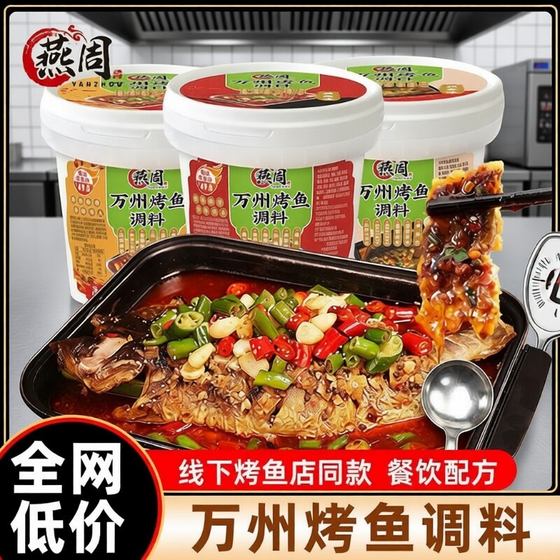 香辣烤鱼调料1kg|855人收藏图片