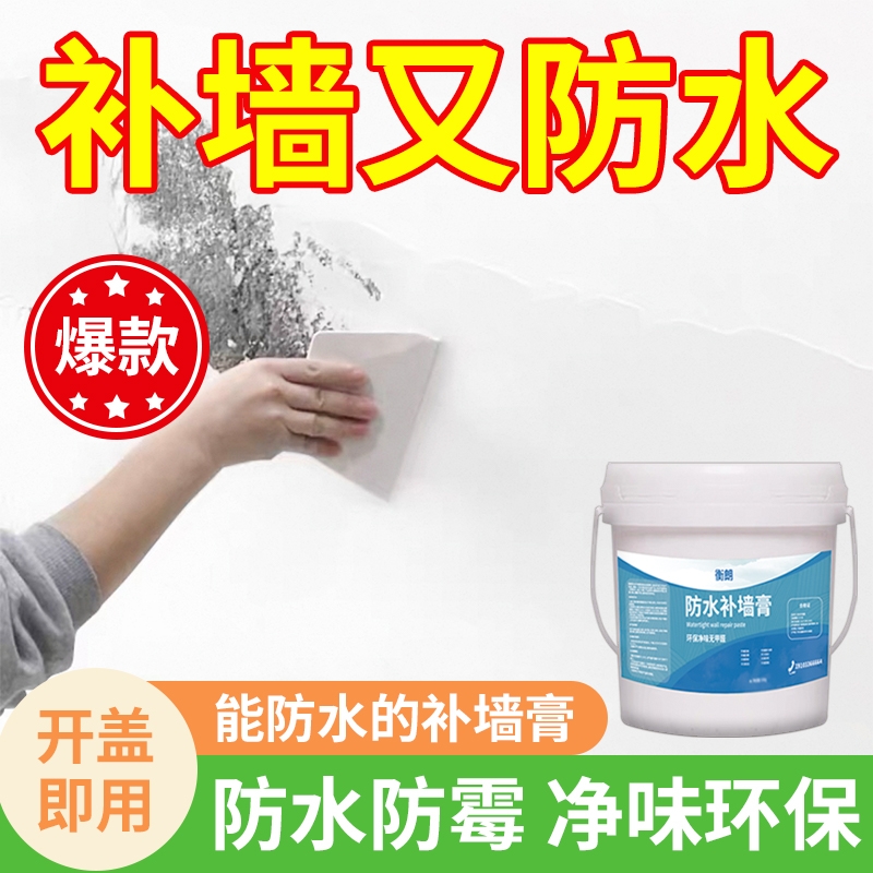 防水补墙膏墙面修补膏白色腻子膏家用脱落万能补墙漆腻子粉内外墙