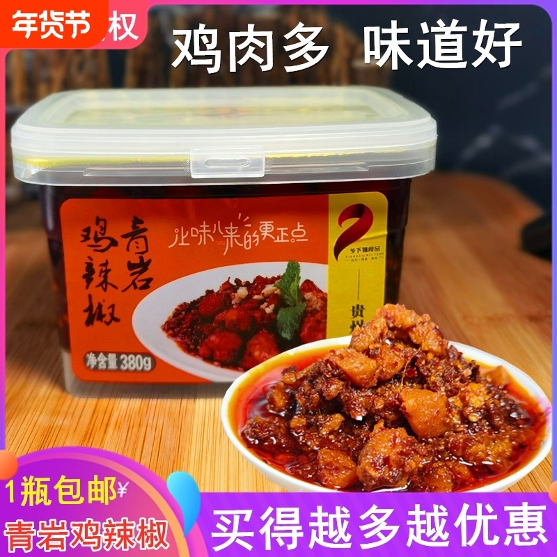 乡下妹食品青岩鸡辣椒鸡肉油辣椒贵州特产拌饭拌面拌粉香辣酱泡椒