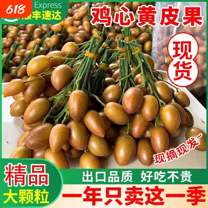 顺丰直达广东鸡心黄皮果酸甜新鲜现摘孕妇整箱老树当季包邮精品果