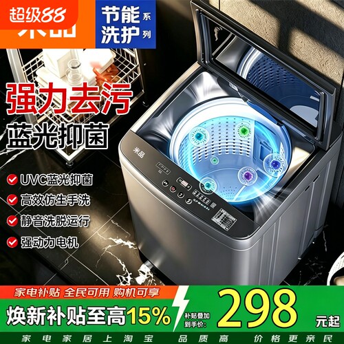 小型全自动波轮|超5000次加购