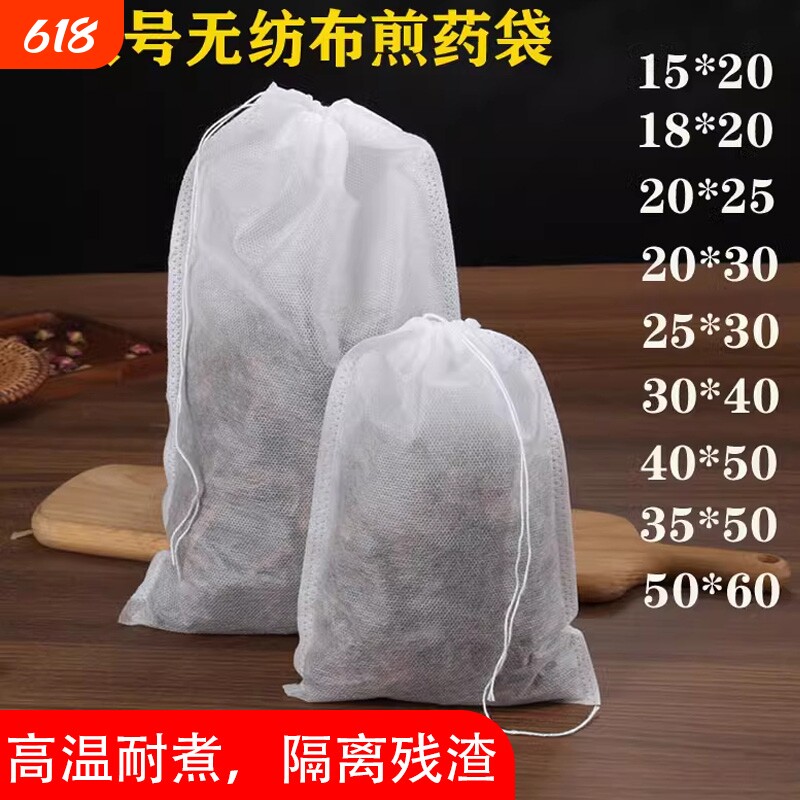 50个大号一次性中药煎药袋调料煲汤袋隔渣袋卤料包袋无纺布过滤袋