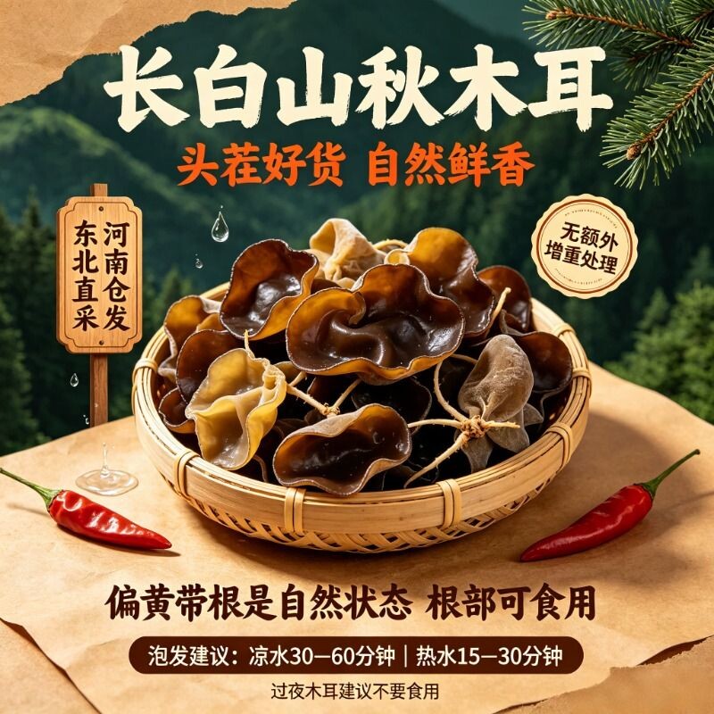 东北秋木耳干货特产椴木小碗黑木耳非特级野生新货袋装长白山泡发