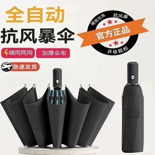 24骨双龙骨黑胶雨d伞大号加固抗风全自动双人遮阳伞两用黑色