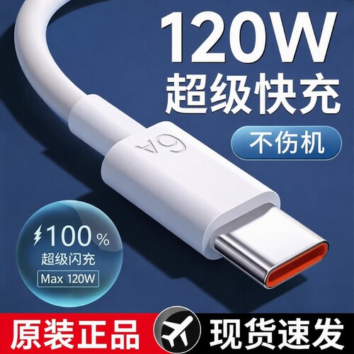 type-c数据线原装正品适用于华为oppo荣耀vivo小米tpyec6A超级快充p40mate50冲电手机tapyc充电器线闪充安卓