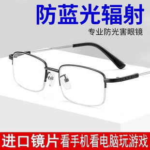 防蓝光抗辐射疲劳眼镜男款 看手机电脑专用保护眼睛平光护眼无度数