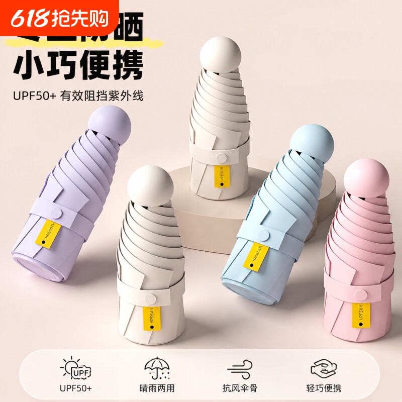 夏季防紫外线遮阳伞2026迷你胶囊防晒伞超轻便携口袋伞晴雨两用伞