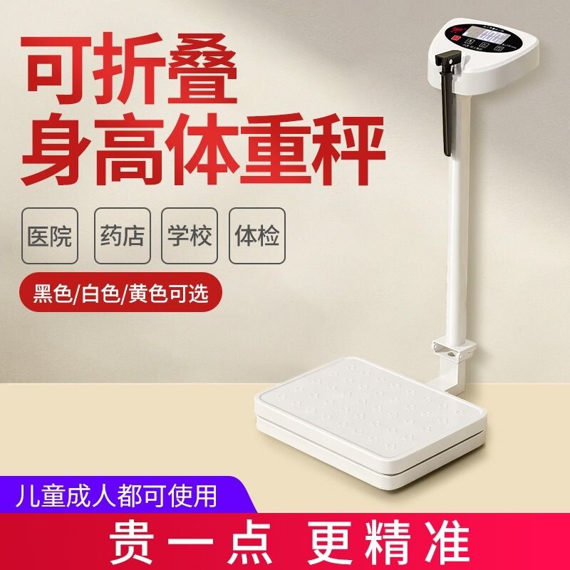 身高体重秤测量仪成人儿童健康人体称学校幼儿园体检药店用电子秤