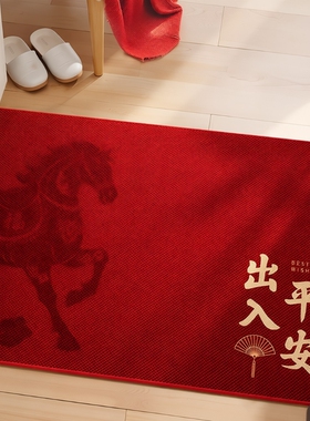 马年地垫入户门2026新款门口进门门垫脚垫红色脚踏垫地毯耐脏防滑