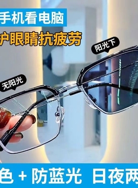 感光男女防蓝光辐射抗疲劳平光眼镜半框护眼防近视无度数变色两用
