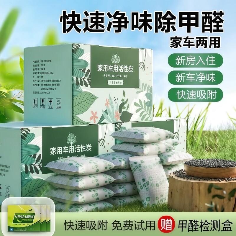 活性炭包除甲醛除味新房入住竹炭包家用装修吸甲醛清除剂去味碳包
