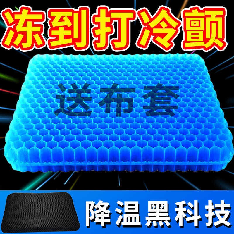 蜂窝凝胶坐垫加厚夏季水垫汽车办公室学生久坐透气凉屁垫办公椅