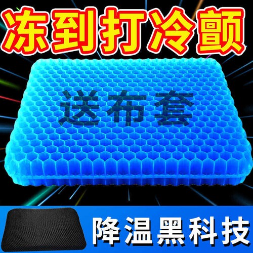 蜂窝凝胶坐垫加大加厚夏季清凉垫