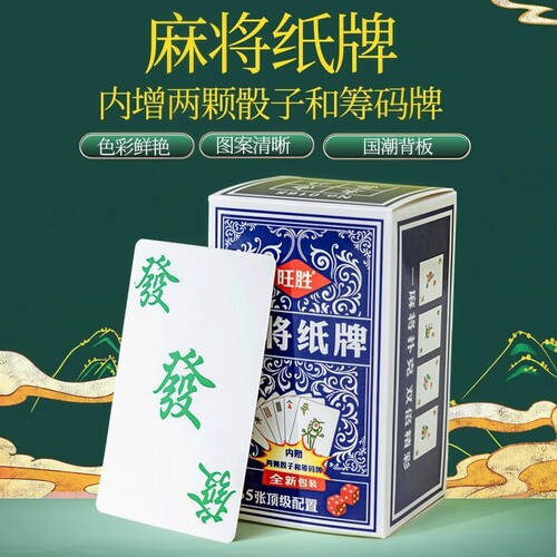 麻将扑克牌家庭娱乐桌游纸牌家用