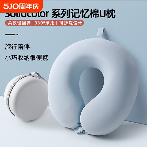 便携护颈U型枕|超1.1万次加购