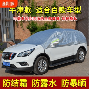半身防霜防冻汽车半罩防落叶牛津布冬季 车衣罩三厢轿车顶防晒罩