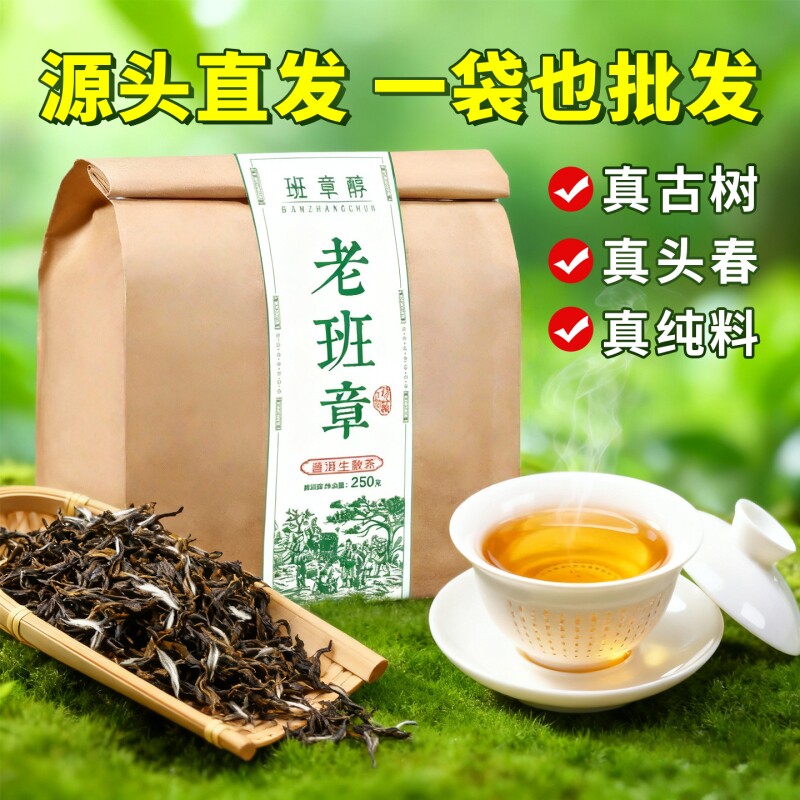 老班章普洱茶生茶新茶云南古树散装茶口粮茶头春生普洱茶叶喝大叶