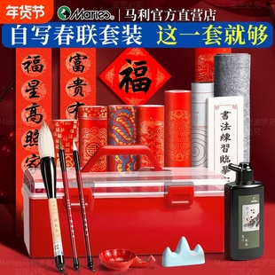 马利写春联套装描红毛笔对联书法专用初学者笔墨纸砚福字手写春联纸自写笔墨儿童练毛笔字对联纸红纸临摹新款