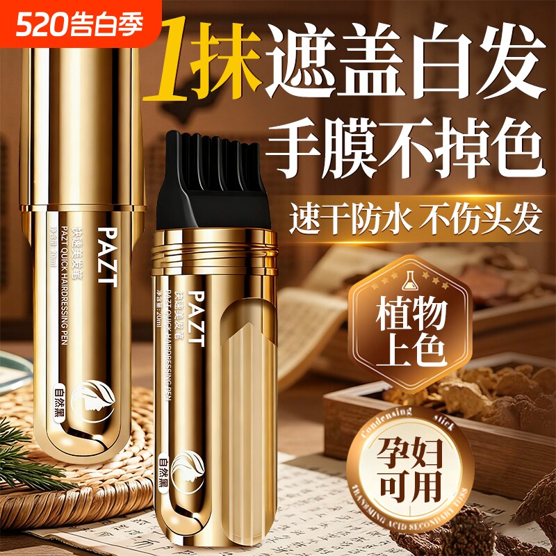 染发笔棒遮盖白发神器一次性纯植物不掉色美发棒补染发根防水防汗