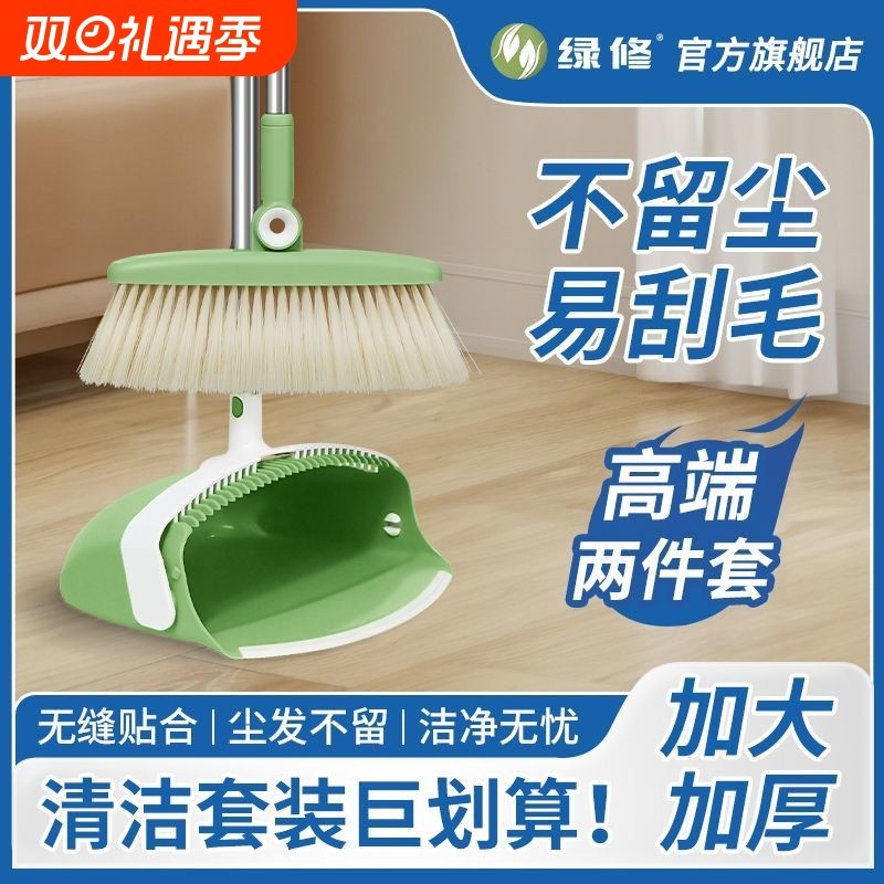 绿修扫把套装不粘毛扫帚簸箕组合软毛笤帚头扫地神器家用清洁扫把