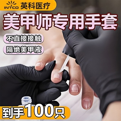 英科防晒手套一次性丁腈做指甲防护橡胶做美甲专用舒适丁晴手套