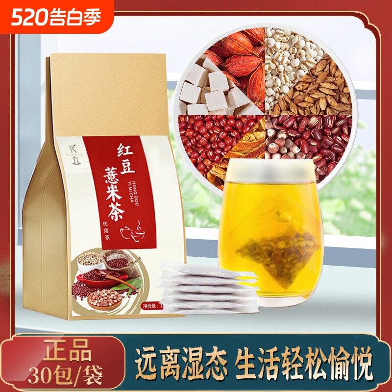 红豆薏米茶赤小豆芡实茯苓湿气茶重去女性养生花茶包冲泡健康茶饮