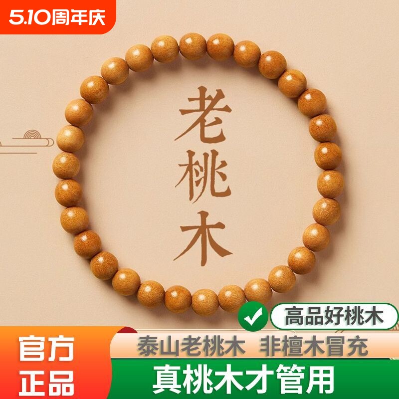山东天然野生桃木手串男女款念佛珠护身符特级木质手链盘檀木单圈