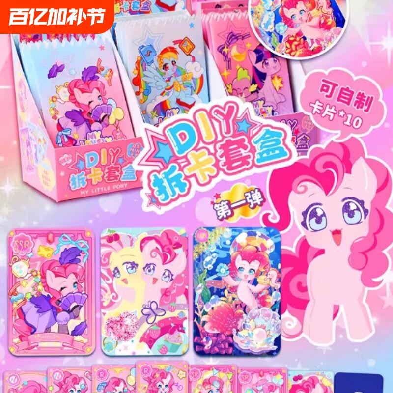 小马碧琪公主拆卡套盒贴纸紫悦柔柔咕卡新款幼儿园女玩具可爱豪华