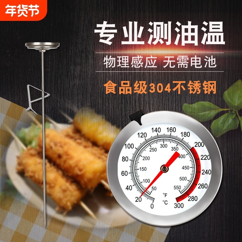 油温温度计厨房商用食品级探针测温仪油温表烘焙高精度油炸锅油锅