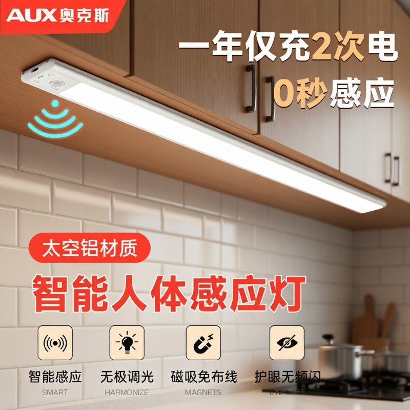 奥克斯灯带人体感应灯无线磁吸充电式橱柜酒柜衣柜玄关鞋柜led灯