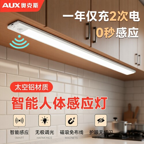 奥克斯灯带人体感应灯无线磁吸充电式橱柜酒柜衣柜玄关鞋柜led灯