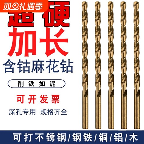 M35含钴加长麻花钻不锈钢专用硬