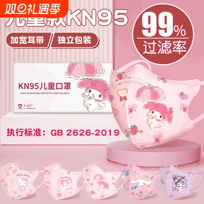 KN95新国标防护3D立体防护口罩儿童大童小童春夏秋冬透气独立包