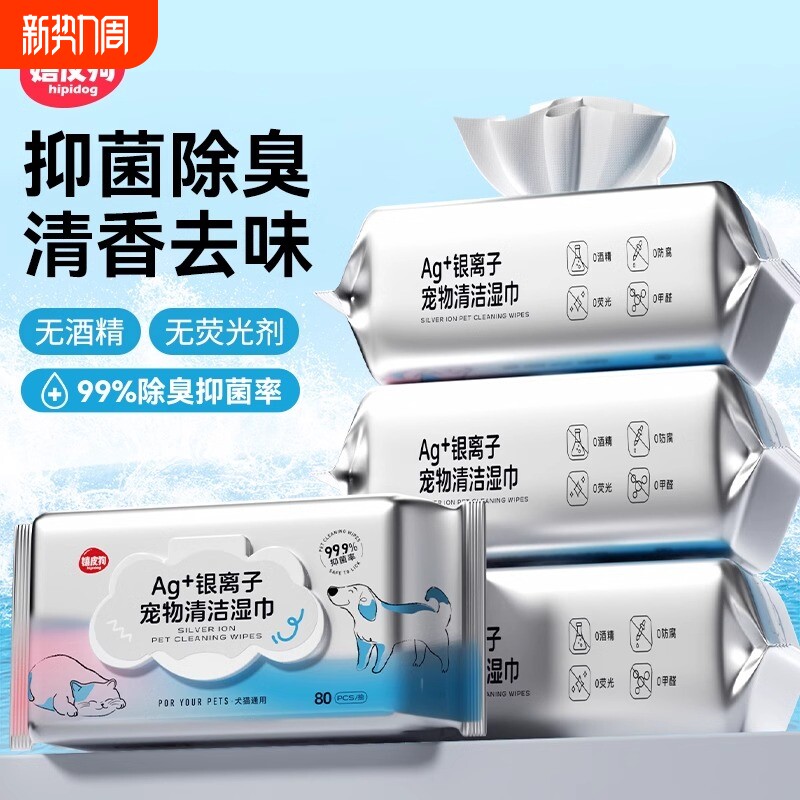 嬉皮狗宠物湿巾猫咪擦屁股神器面洗澡狗专用清洁湿纸巾擦脚擦身体