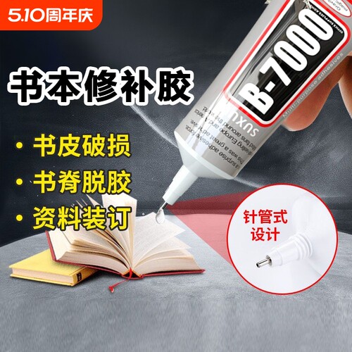 书籍胶装订书本胶水粘书脊的胶纸品粘贴图书厚书掉页粘合剂学生用粘书胶修补封书边沾书神器修复本子的胶水