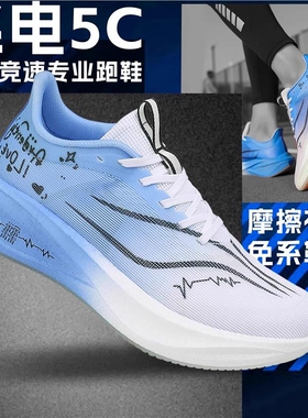 飞电5c碳板跑鞋男鞋秋季8PRO学生运动竞速跑步鞋科技减震专业休闲