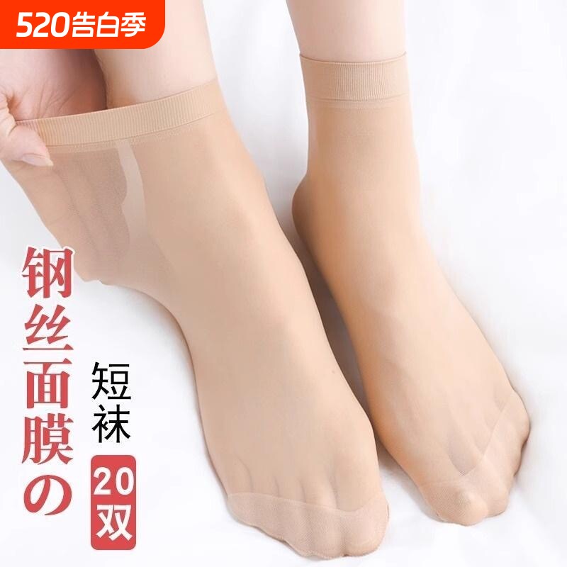 丝袜袜子四季短筒薄款女夏天女士防勾丝妈妈短袜黑色水晶超薄肤色