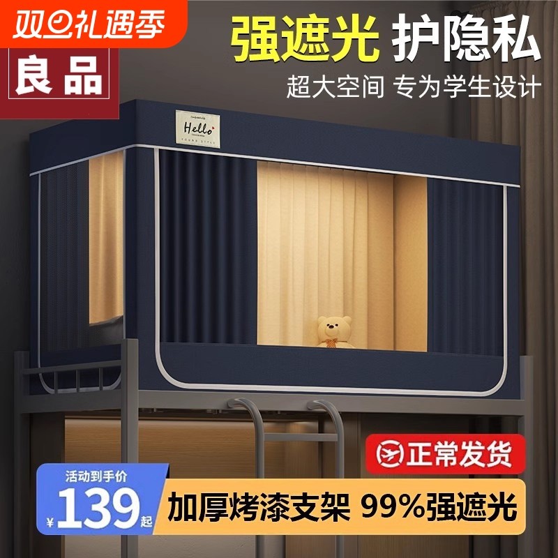 无印良品大学生宿舍蚊帐支架床帘一体式上下铺通用遮光帘专用床幔