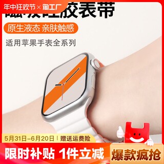 适用苹果s9手表iwatch8表带applewatch9硅胶磁吸s8s7夏季ultra男se新款运动创意7女s6高级亲肤智能星光