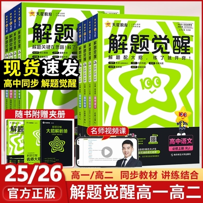 同步解题一招解决一类问题