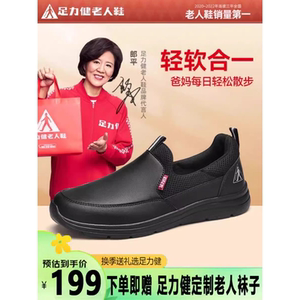 京旭（鞋）京旭旗舰店老人鞋健步鞋男秋季皮面防水爸爸休闲运动鞋